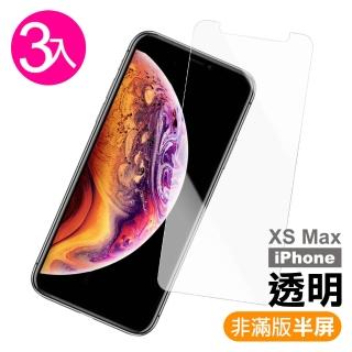 iPhone XSMax 保護貼9H硬度半屏透明高清款(3入 XSMax鋼化膜 XSMax保護貼)
