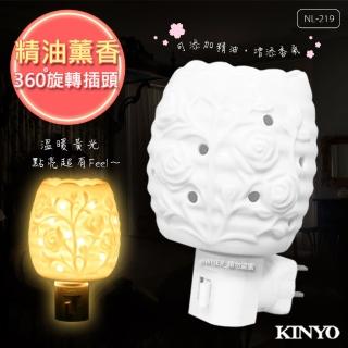 【KINYO】陶瓷薰香小夜燈/壁燈 NL-219(可搭配精油)