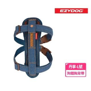 【澳洲 EZYDOG】狗體工學胸背帶 丹寧 L