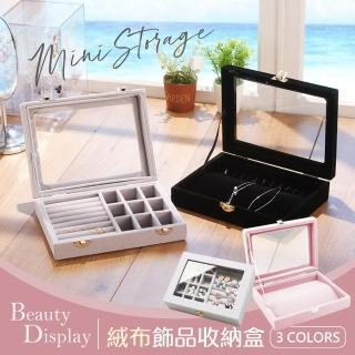 【美得像專櫃】Mini首飾收納盒(收納箱 首飾盒 婚禮小物 飾品 飾品盒 珠寶盒 珠寶箱 收藏 收藏箱)