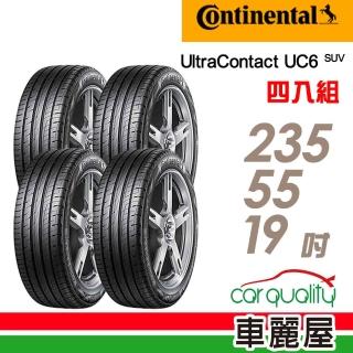 【Continental 馬牌】UltraContact UC6 SUV 舒適操控輪胎_送專業安裝 四入組_235/55/19(UC6SUV)