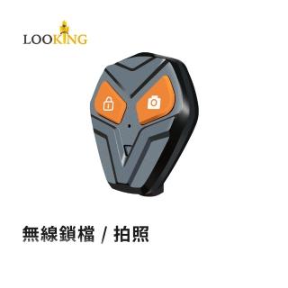 【LOOKING】無線鎖檔/拍照(適用型號:DB-1、XV-1)