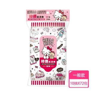 【SANRIO 三麗鷗】HELLO KITTY 凱蒂貓抑菌柔濕巾/濕紙巾 隨手包10抽X72包(箱購)