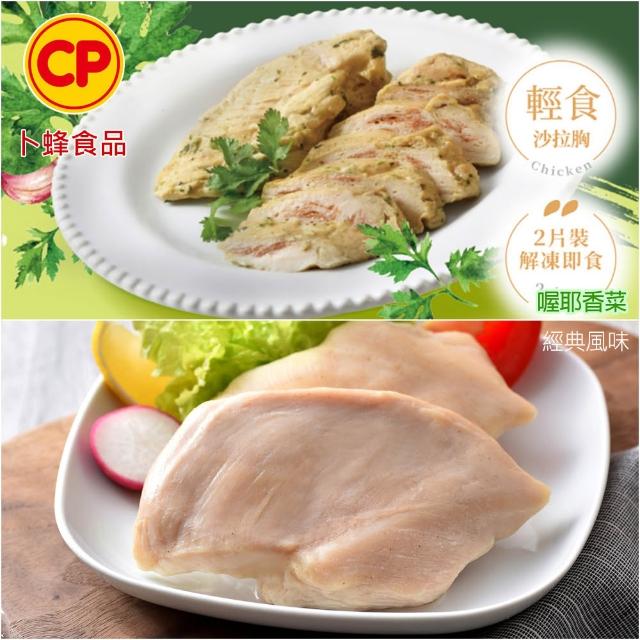 【卜蜂】獨家即食雞胸肉組 x10包_共20片_經義法佐黑松露.香菜.青花椒.塔香.川椒_momo美味標章(2片/包)
