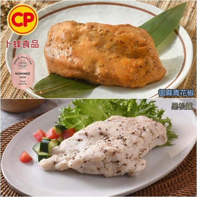 【卜蜂】獨家即食雞胸肉組 x10包_共20片_經義法佐黑松露.香菜.青花椒.塔香.川椒_momo美味標章(2片/包)