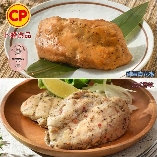 【卜蜂】獨家即食雞胸肉組 x10包_共20片_經義法佐黑松露.香菜.青花椒.塔香.川椒_momo美味標章(2片/包)