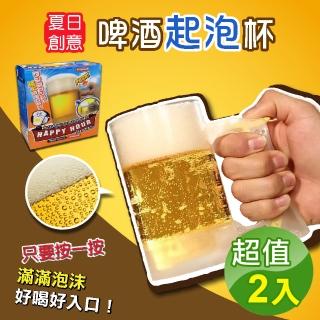 【阿莎&布魯】夏日創意啤酒起泡杯350ML(超值2入)