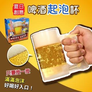 【阿莎&布魯】夏日創意啤酒起泡杯350ML(超值1入)