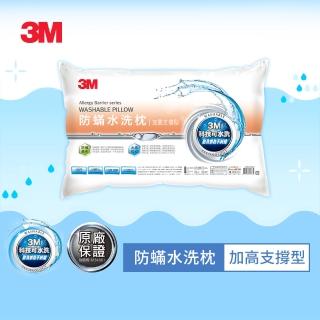 【3M】雙12年終盛典-新一代可水洗36次不糾結防蹣水洗枕-加高支撐型