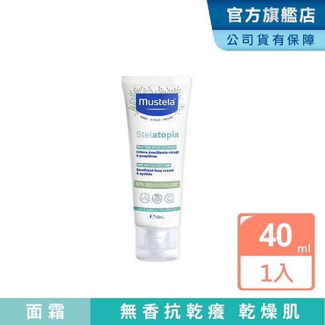 【Mustela 慕之恬廊】舒恬良 柔舒面霜 40ml