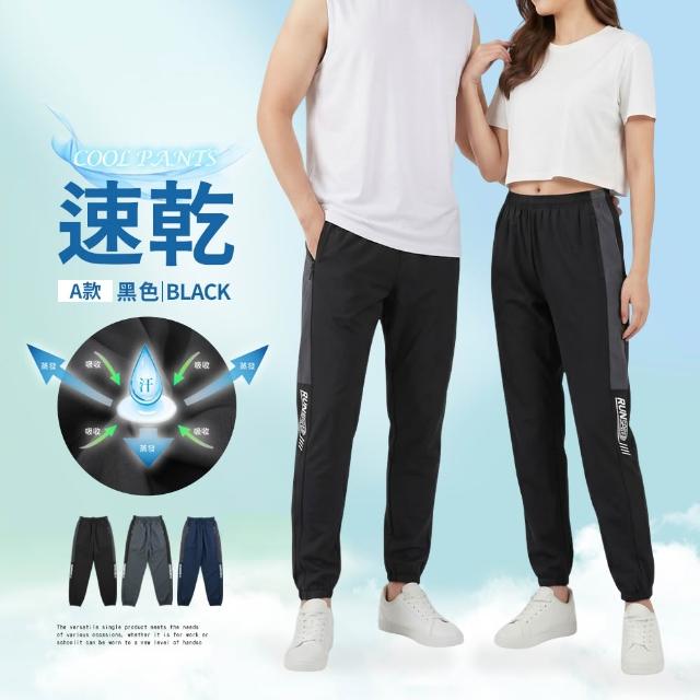【JU SHOP】一件萬能！男女極薄防曬速乾褲 涼感衣(運動褲/休閒褲/涼感褲/吸溼排汗/束口褲/冰絲褲/運動短褲)