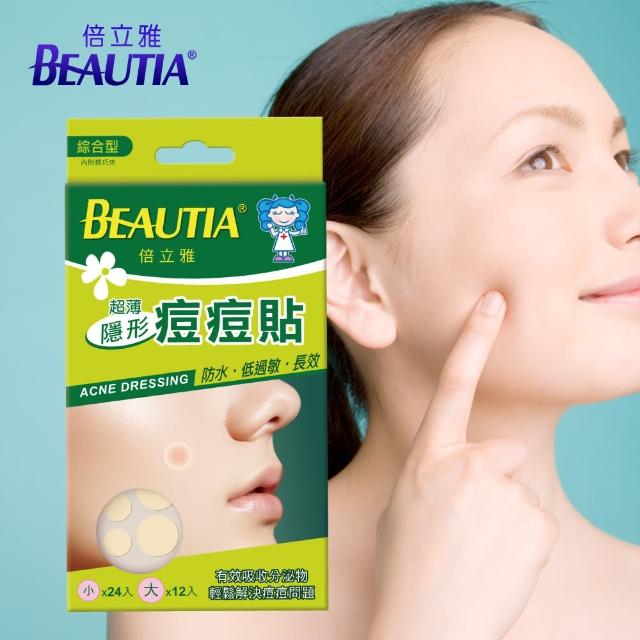 【BEAUTIA倍立雅】超薄隱形痘痘貼綜合36入-24小+12大(完美隱形更服貼親膚)