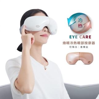 【tokuyo】煥眼冷熱眼部按摩器TS-183(新品上市)