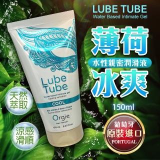 【葡萄牙ORGIE】Lube Tube Cool 冰爽潤滑液 150ml