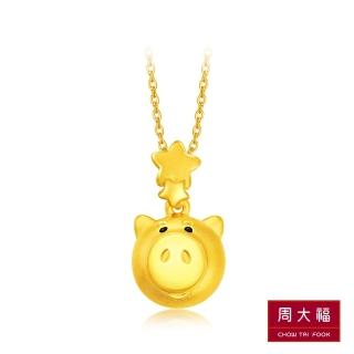【周大福】玩具總動員系列 火腿豬黃金吊墜(不含鏈)