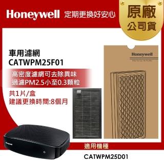 【美國Honeywell】PM2.5顯示車用濾網CATWPM25F01(適用CATWPM25D01)