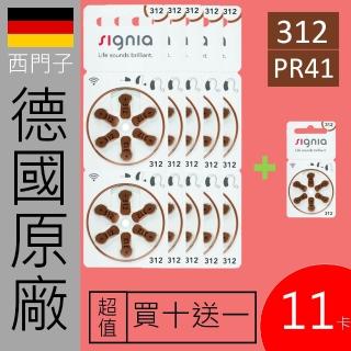 【易耳通助聽器】西門子助聽器電池312/A312/S312/PR41*10+1排(60+6顆)