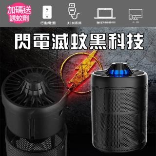 【優品家居】超靜音光觸媒捕蚊燈(捕蚊燈 攜帶式 外出 超靜音 USB充電)