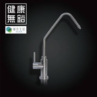 【德克生活】304全不鏽鋼淨水器專用水龍頭(SGS認證無鉛)