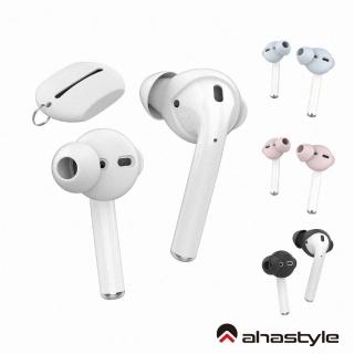 【AHAStyle】AirPods EarPods 提升音質 入耳式耳機套(3組入 附收納套)