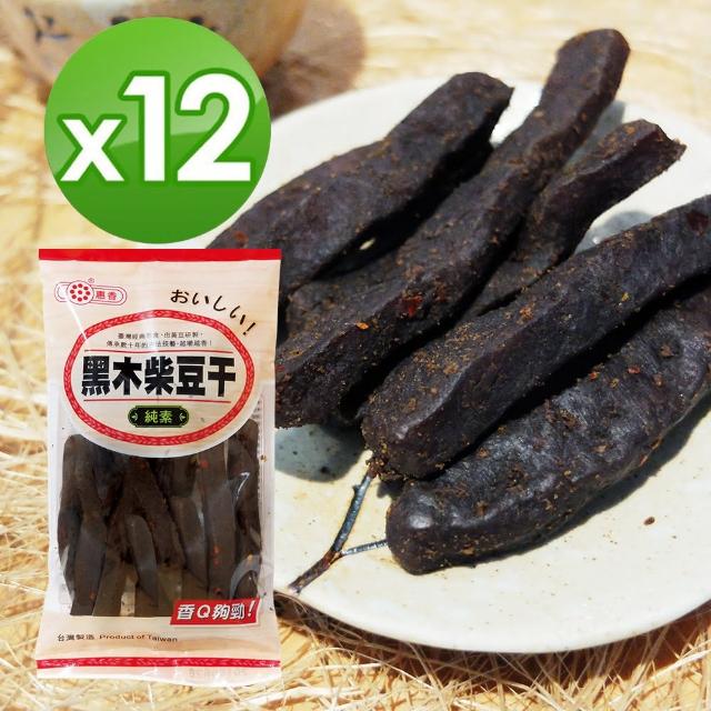 【惠香】黑木柴豆干120gx12包組(超人氣台灣入味素豆乾 軟中帶Ｑ 微辣)