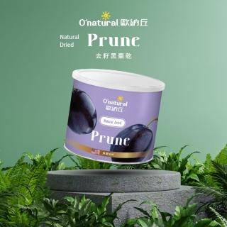 【O’natural 歐納丘】純天然去籽黑棗乾210g/罐 無加糖 無防腐劑 中元普渡