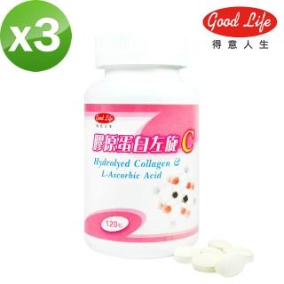 【得意人生】膠原蛋白左旋C 3入組(120粒/罐)