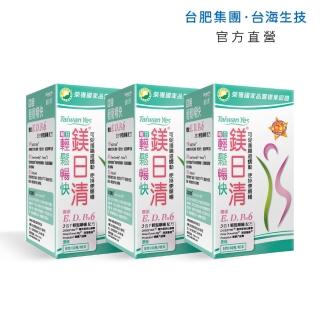 【Taiwan Yes 台海生技】鎂日清-原味3盒