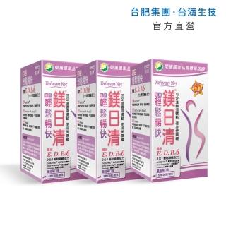 【Taiwan Yes 台海生技】鎂日清-蔓越莓3盒