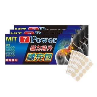 【7Power】MIT舒緩磁力貼替換貼布 X 3包超值組(30枚/包  不含磁石 /貼片補充包)