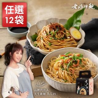【老媽拌麵】任選12袋-老成都擔擔/蔥油開洋/四川麻辣/酸辣/胡椒麻醬/香菇炸醬(4包入/袋 x12袋共48包入)