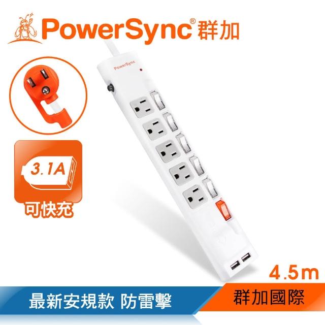 【PowerSync 群加】六開五插防雷擊抗搖擺USB延長線/4.5m(TPS365UB9045)