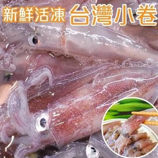 【海肉管家】澎湖船活凍生小卷(3盒/每盒約300g±10%)