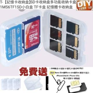 【Ainmax 艾買氏】2入多功能Micro SD小白盒 TF卡盒 記憶卡收納盒(市售各廠牌記憶卡均適用 攝影大師專用)