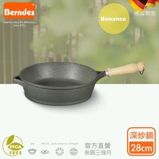 【德國寶迪Berndes】Bonanza系列經典不沾鍋深炒鍋28cm