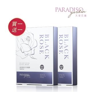【天堂花園】黑玫瑰淨白面膜 買一送一