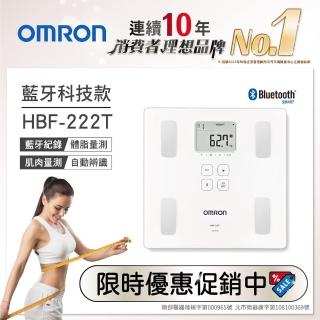 【OMRON 歐姆龍】藍牙傳輸體重體脂計(HBF-222T)