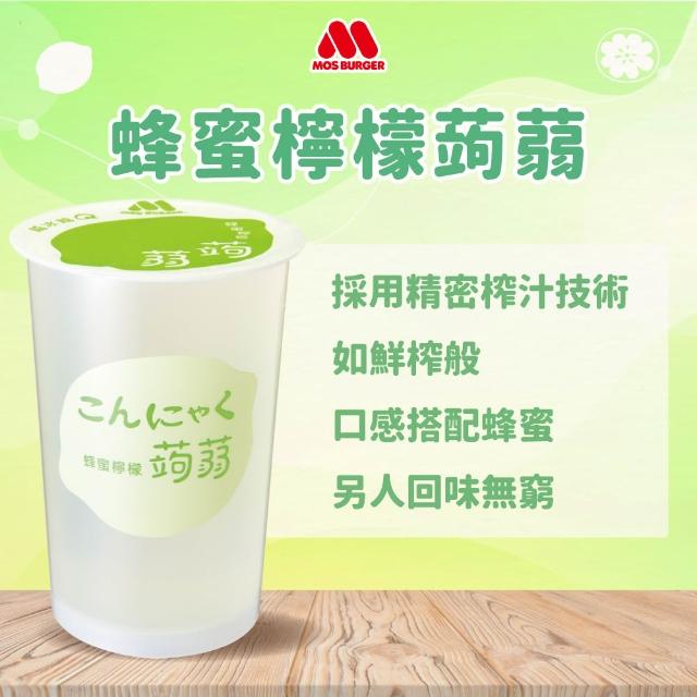 【MOS 摩斯漢堡】蒟蒻x4箱(共60入；葡萄/檸檬/冬瓜檸檬/水蜜桃 任選)