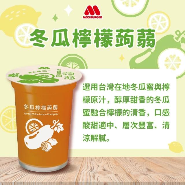 【MOS 摩斯漢堡】蒟蒻x4箱(共60入；葡萄/檸檬/冬瓜檸檬/水蜜桃 任選)