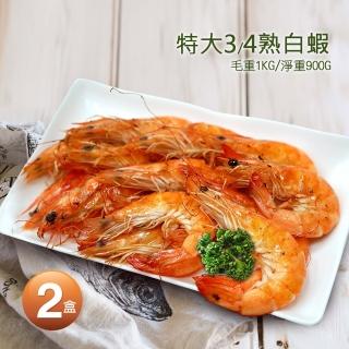 【築地一番鮮】特大3/4熟白蝦2盒(1.1kg/盒/約40尾)