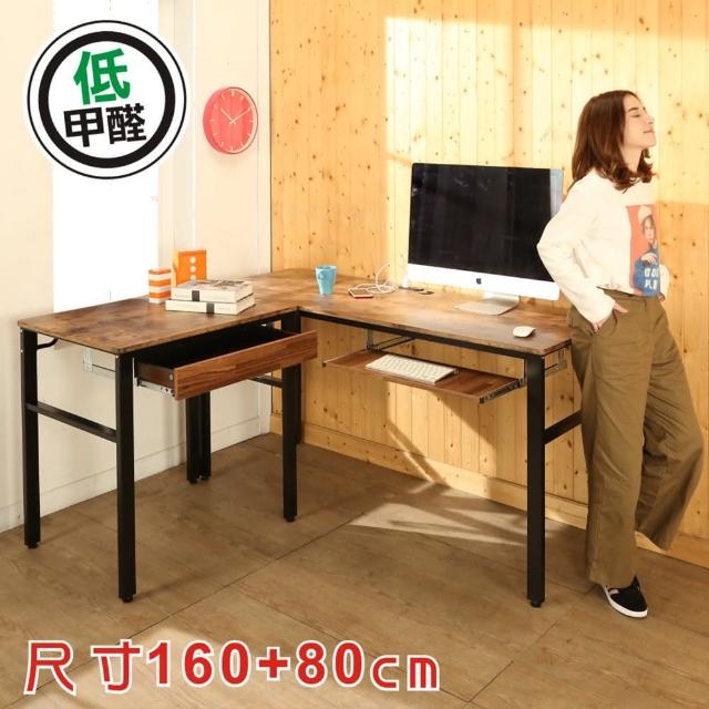 【BuyJM】低甲醛復古風抽屜鍵盤L型160+80公分附插座穩重工作桌