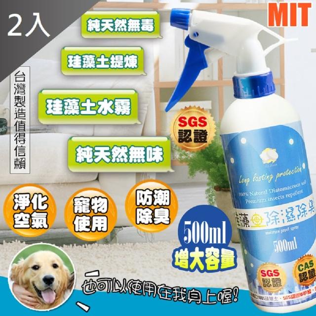 【全台第一家】全新二代 珪藻土除濕除臭驅蟲液2瓶 500ml(除蟲 驅蟲 防蟲 藻土 驅蟲液)