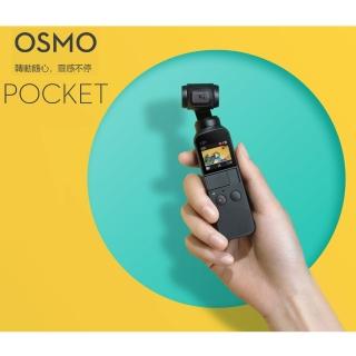 【DJI】OSMO POCKET 手持三軸雲台相機(公司貨)