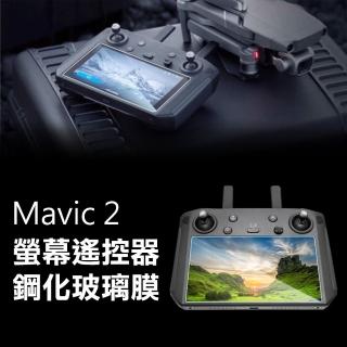 3D Air Mavic 2 附螢幕遙控器專用保護貼/鋼化玻璃膜