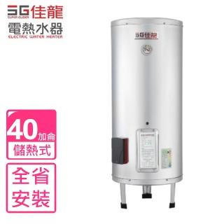 【佳龍】全省安裝40加侖儲備型電熱水器立地式(JS40-B)