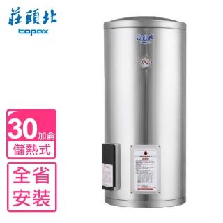 【莊頭北】全省安裝 30加侖直立式儲熱式熱水器(TE-1300)