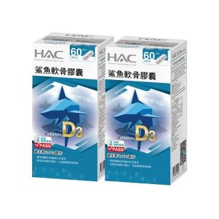 【永信HAC】鯊魚軟骨膠囊(120粒/瓶；2瓶組)