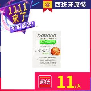 【即期品】西班牙babaria高含量蝸牛原液活膚20%高濃度原液(3ml旅行包)