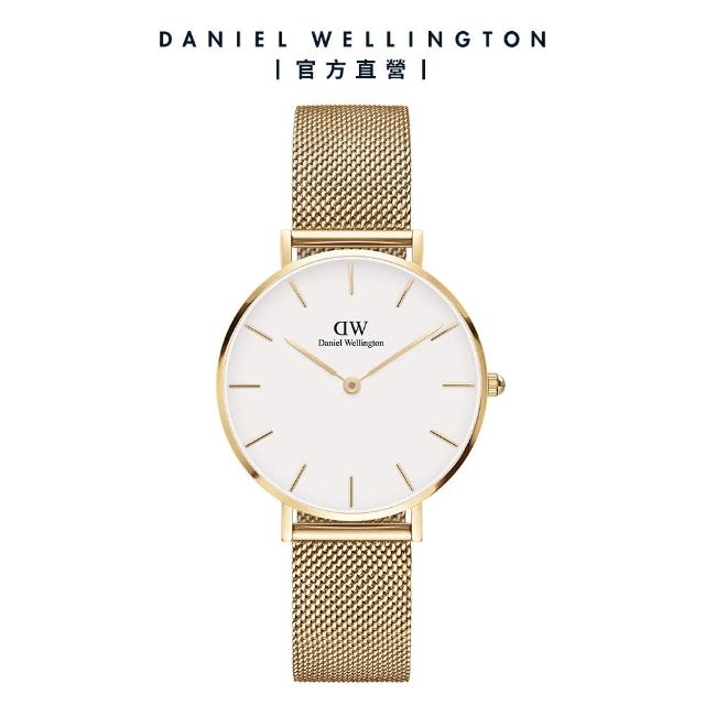 【Daniel Wellington】DW 手錶 Petite 32mm米蘭金屬錶(兩色 DW00100163)
