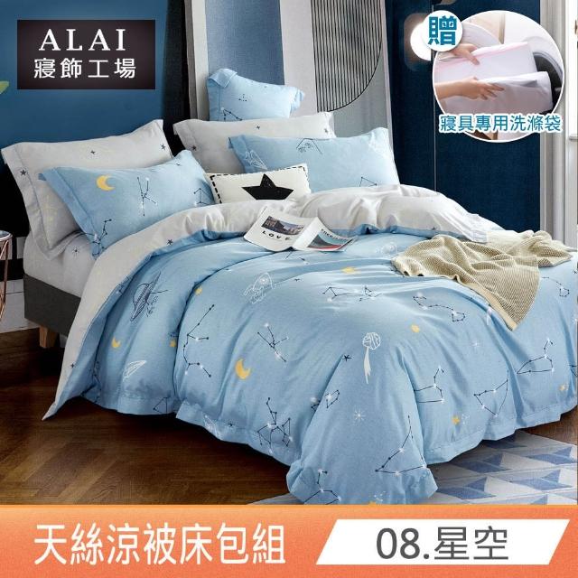 【ALAI寢飾工場】台灣製 天絲涼被床包組 特大7尺 多款任選(吸濕排汗)